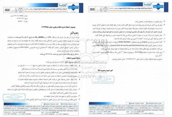 استعلام خرید ups و باتری 