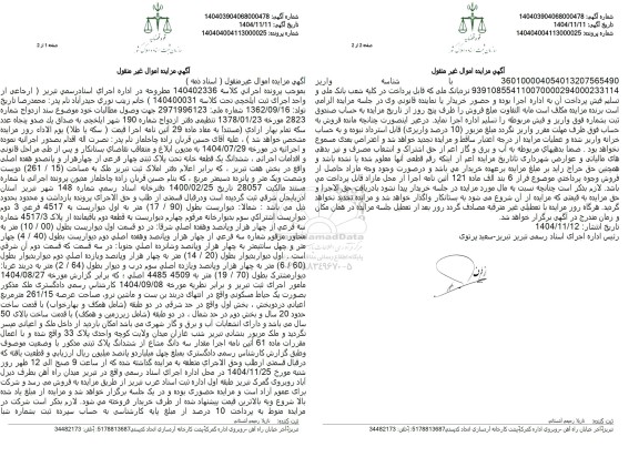 مزایده یک قطعه خانه به مساحت 261.15 مترمربع 