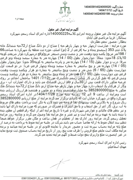 چهار حبه و چهار بازهم حبه  مشاع از دو دانگ مشاع از 72 حبه ششدانگ خانه پلاک ثبتی..