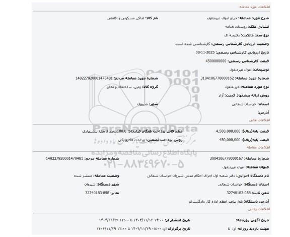 مزایده، اموال غیرمنقول
