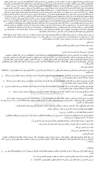 مزایده ملک مشاع پلاک ثبتی 351 فرعی از2795 اصلی مفروز و مجزی از 394 قطعه 2