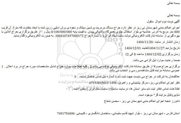 مزایده حراج سنگ مرمریت پرشین سیلک و نحوه ی برش اسلپی رزین شده