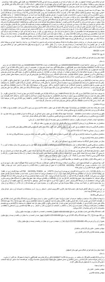 مزایده یک دانگ از شش دانگ پلاک ثبتی 196فرعی از 38اصلی
