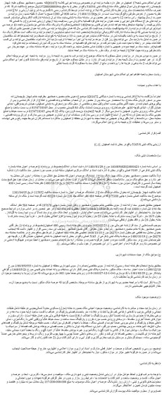 مزایده ملک مشاع پلاک ثبتی 5165/6 