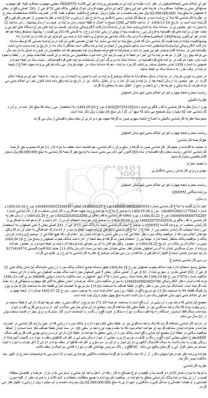مزایده ملک به پلاک ثبتی 53 فرعی از 243 اصلی