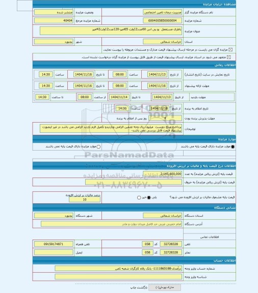 مزایده ، باطری مستعمل  یو پی اس 60عدد12ولت 65امپر-120عدد12ولت42امپر