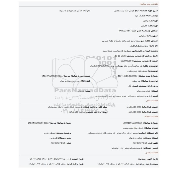 مزایده، فروش ملک بابت بدهی