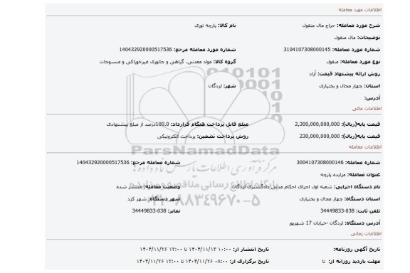 مزایده، مال منقول