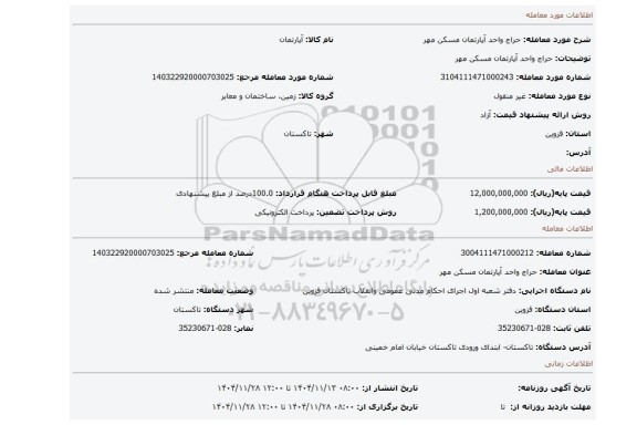مزایده، حراج واحد آپارتمان مسکن مهر
