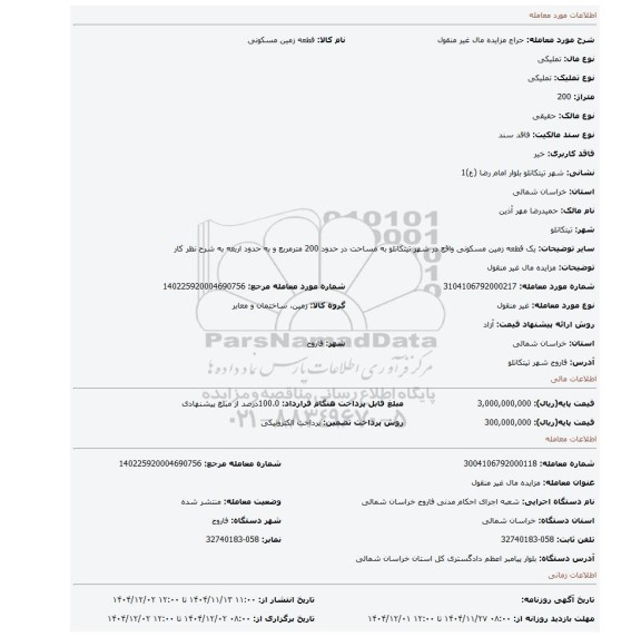 مزایده، مزایده مال غیر منقول