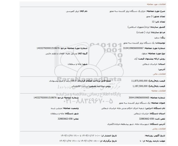 مزایده، یک دستگاه تریلر کشنده سه محور