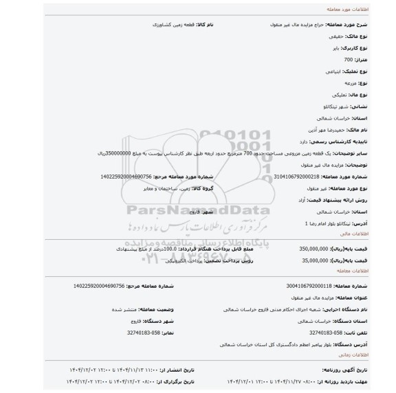 مزایده، مزایده مال غیر منقول