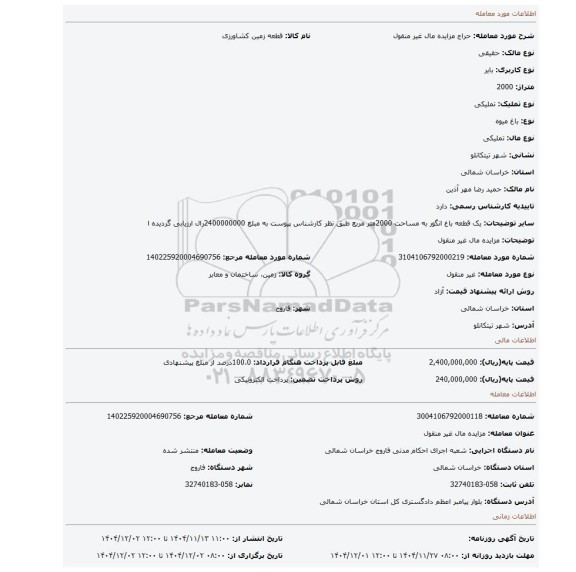 مزایده، مزایده مال غیر منقول