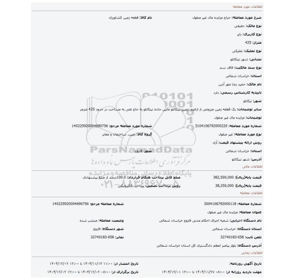 مزایده، مزایده مال غیر منقول
