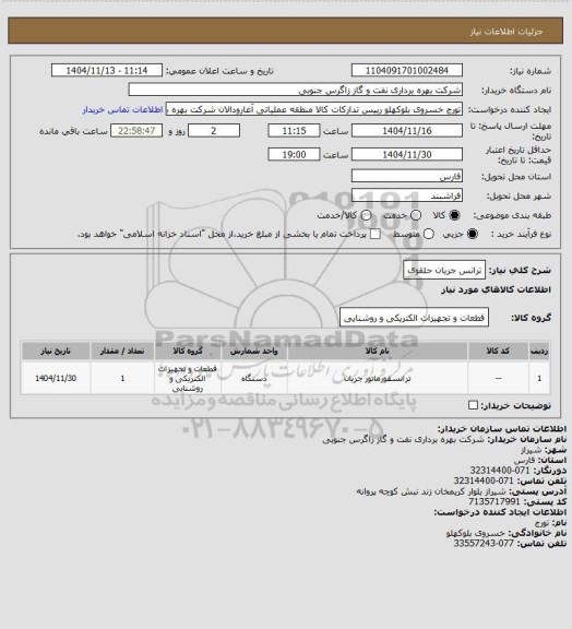 استعلام ترانس جریان حلقوی
