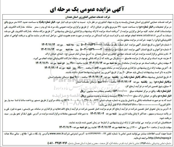 مزایده اجاره دو باب انبار