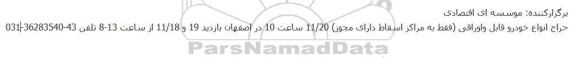 حراج انواع خودرو قابل واوراقی