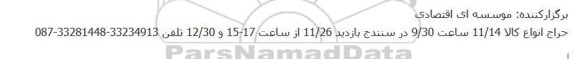 حراج انواع کالا 