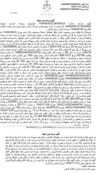 مزایده ششدانگ یک قطعه زمین