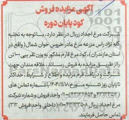  مزایده فروش کود پایان دوره