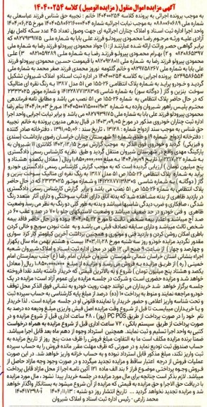 مزایده خودرو پراید