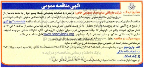 مناقصه عملیات پشتیبانی شبکه پسیو