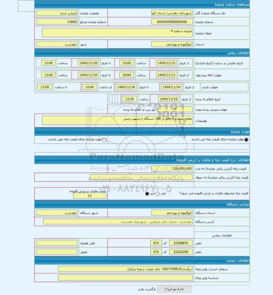 مزایده ، مزایده شماره 4