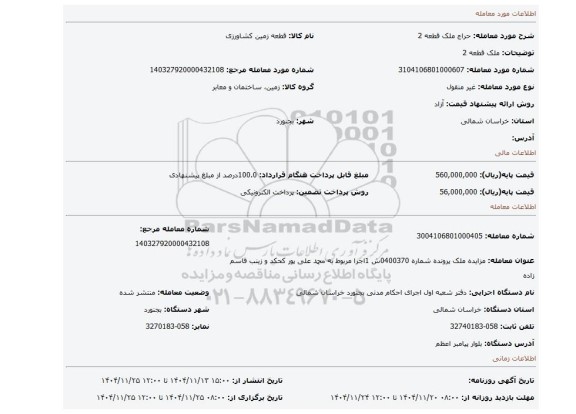 مزایده، ملک قطعه 2