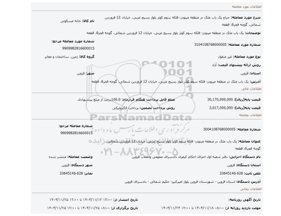 مزایده، یک باب ملک در منطقه مینودر؛ فلکه سوم کوثر بلوار بسیج غربی، خیابان 12 فروردین شمالی، گوچه فجر6، قطعه