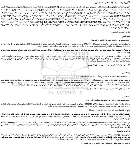 مزایده میزان 150.000 کیلوگرم پیاز زرد فلات