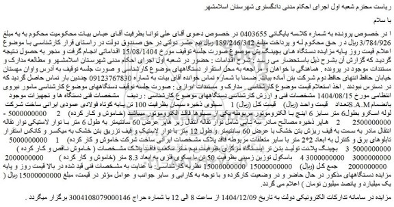 مزایده سیلوی ذخیره سیمان بظرفیت 100 تن پایه کوتاه فولادی عمودی ایرانی ساخت شرکت s.a.m بانضمام لوله اسکرو و...