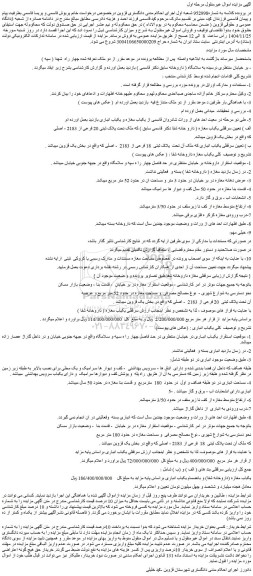 مزایده سرقفلی یکباب انباری که ملک آن تحت  پلاک ثبتی  18 فرعی از 2183  - اصلی