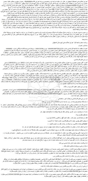 مزایده سه دانگ از باغ چهاردیواری با کاربری کشاورزی