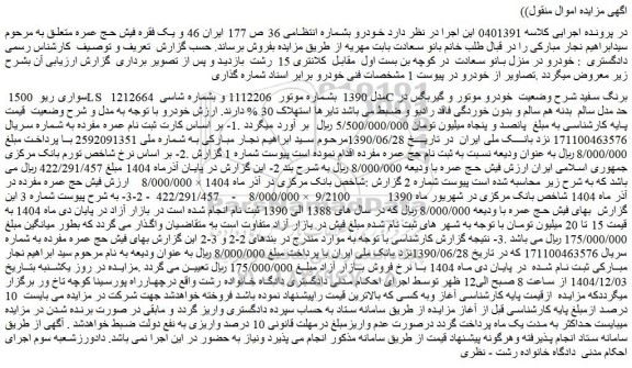 مزایده خودرو سواری ریو  1500 ls  مدل 1390 