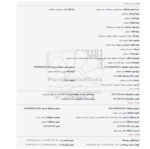 مزایده، فروش سهم الارث بابت مهریه