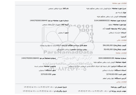 مزایده، فروش بابت بدهی محکوم علیه