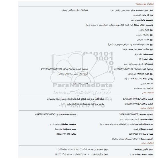 مزایده، فروش زمین زراعی دیم