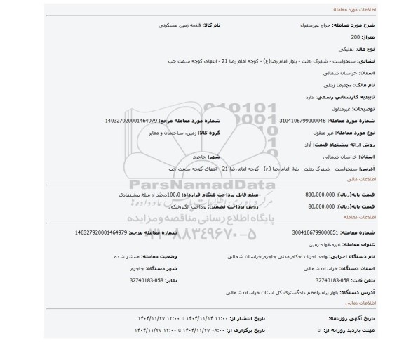 مزایده، غیرمنقول