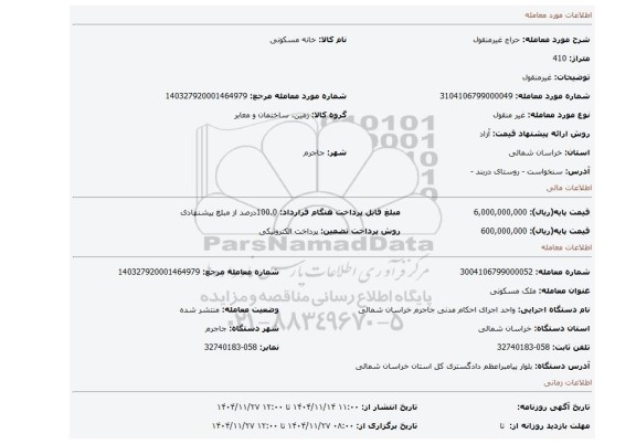 مزایده، غیرمنقول