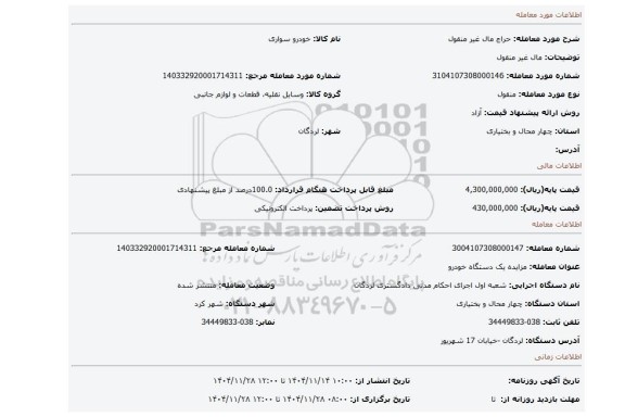 مزایده، مال غیر منقول