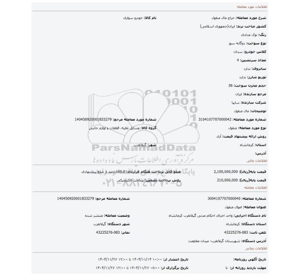 مزایده، مال منقول