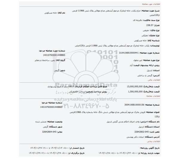 مزایده، یکباب خانه ازماترک مرحوم آبشعلی مداح مولائی پلاک ثبتی 11966 فرعی از120اصلی