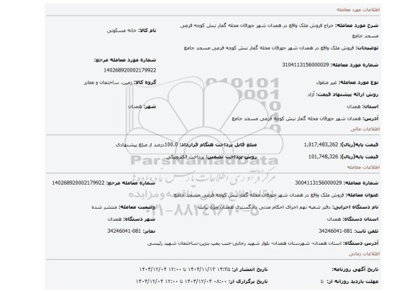مزایده، فروش ملک واقع در همدان شهر جورقان محله گمار نبش کوچه فرعی مسجد جامع