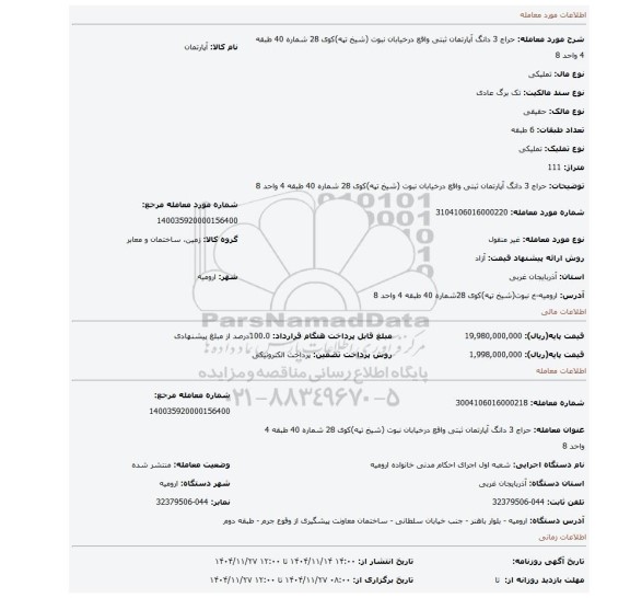 مزایده، حراج 3 دانگ آپارتمان ثبتی  واقع درخیابان نبوت (شیخ تپه)کوی 28 شماره 40 طبقه 4 واحد 8