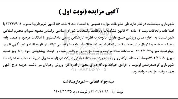 مزایده اجاره سالن ورزشی 