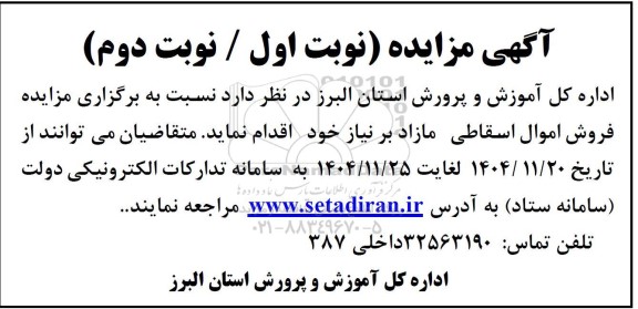 مزایده فروش اموال اسقاطی مازاد