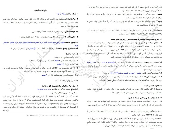مناقصه نگهداری امور شبکه ثابت با تامین متریال مخابرات منطقه آذربایجان شرقی مرکز طالقانی - تجلایی 
