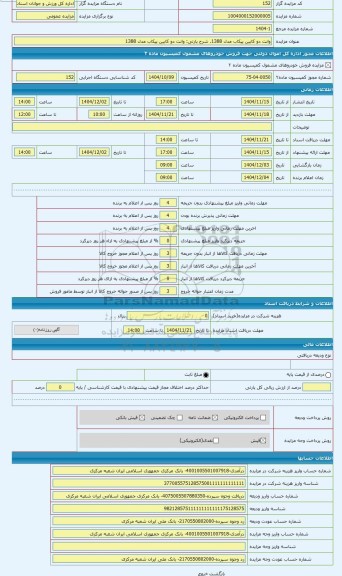مزایده ، وانت دو کابین پیکاب مدل 1388