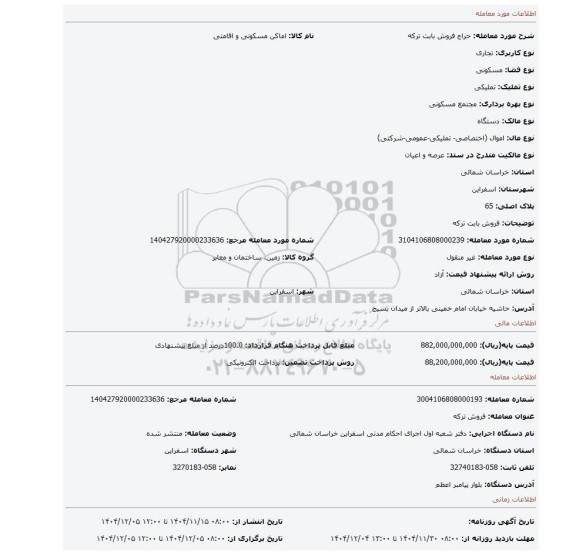 مزایده، فروش بابت ترکه