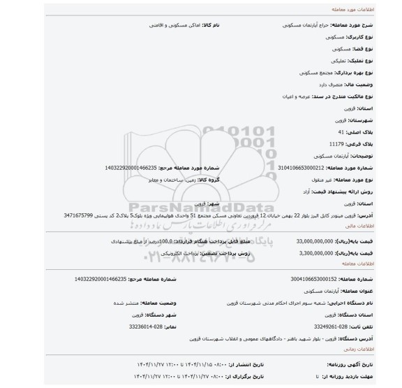 مزایده،  آپارتمان مسکونی
